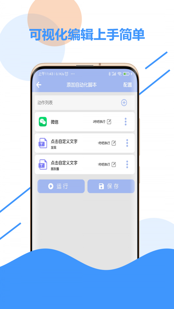 极速点击器app(自动化点击器)