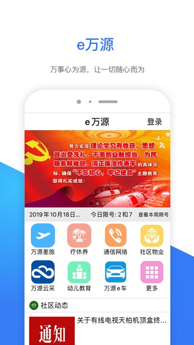 航天e万源手机app安卓最新版