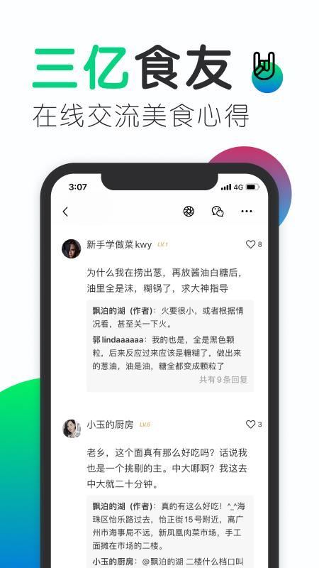 豆果美食app下载 v7.1.21.2