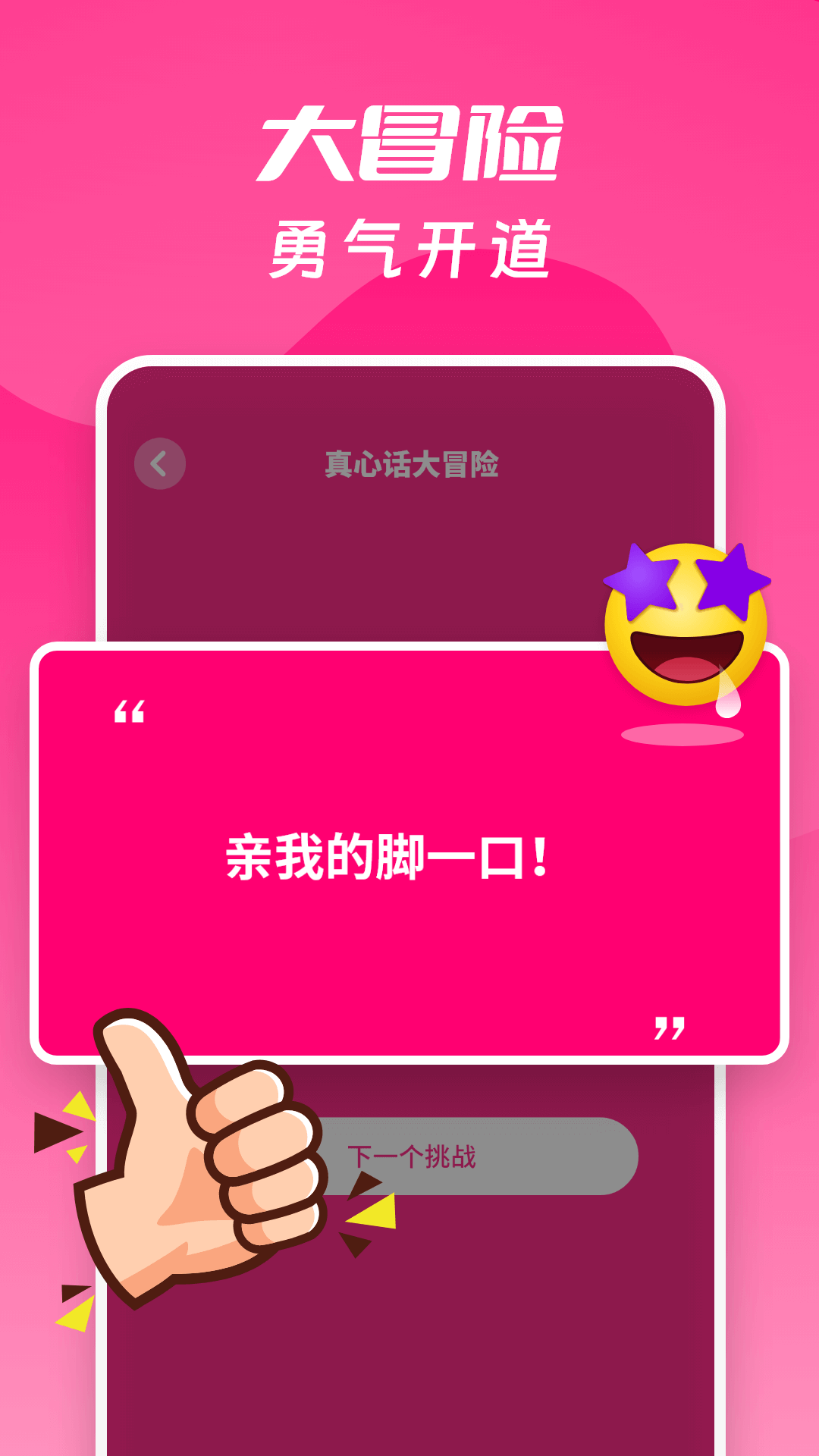 情侣大冒险app 截图2