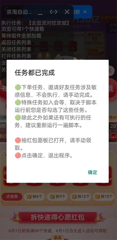 京淘自动助手7.5 截图2