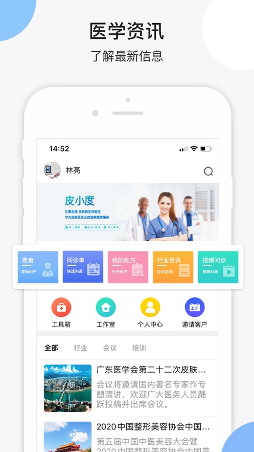 皮小度医生端app v1.0.1 截图1