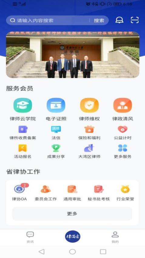 律满意安卓版 截图3