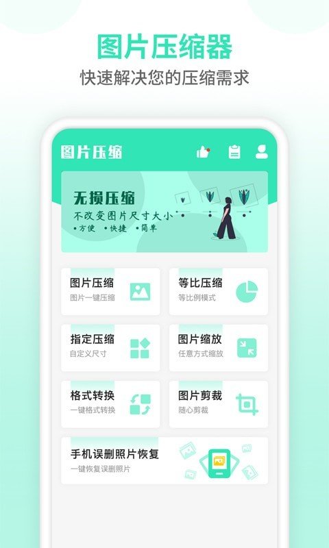 压缩图片大师 截图4