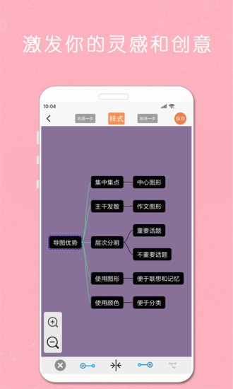mindnode思维导图 21.1.1.6 安卓中文版