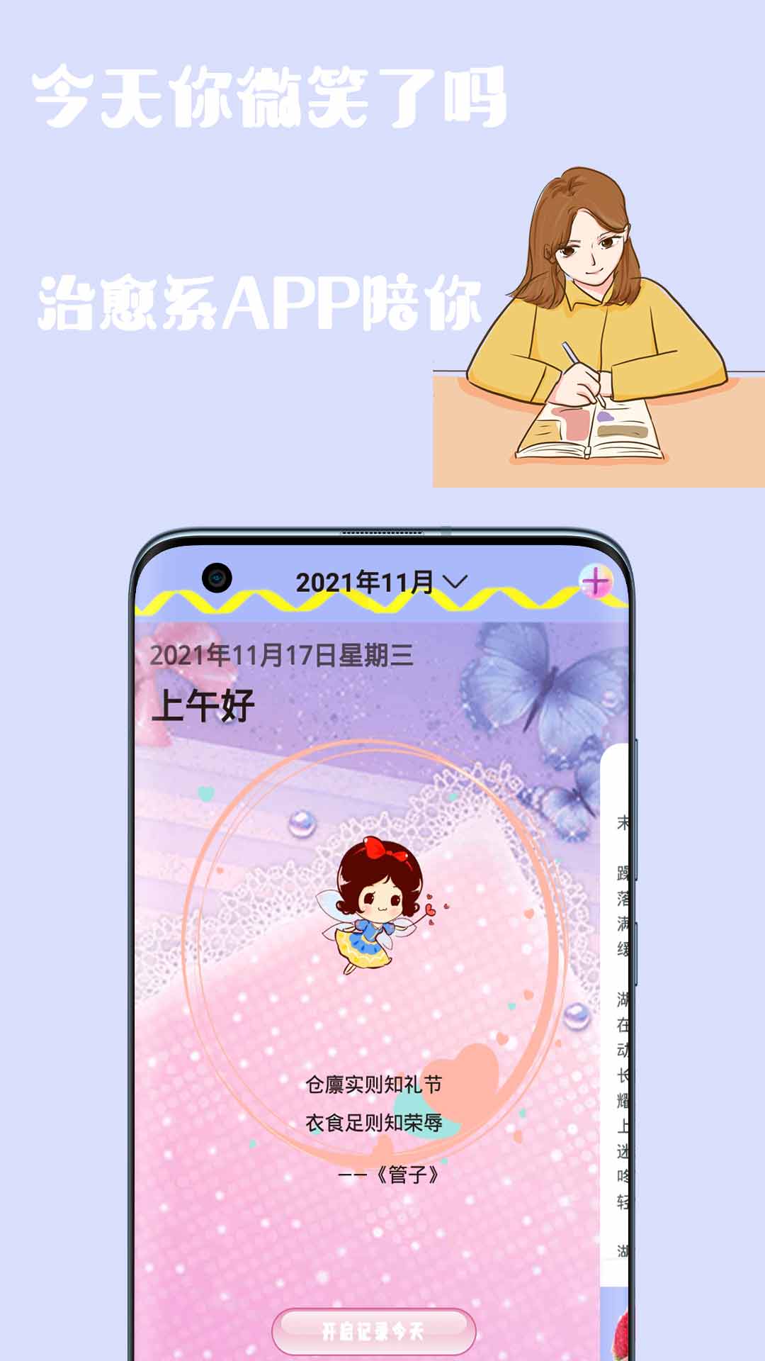 心情日记手账app 截图1