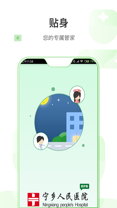 宁乡人民医院医护版app 截图1