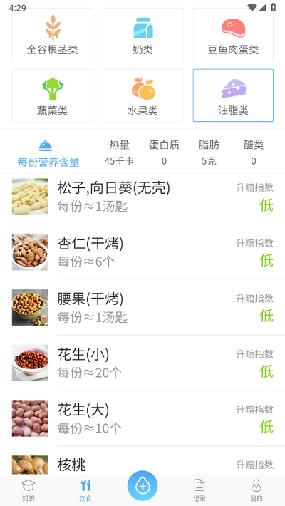 宜糖Lite 截图4