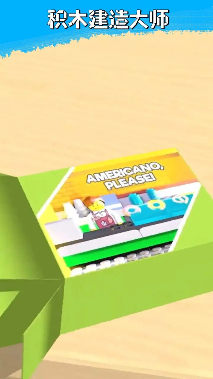 积木建造大师 截图3