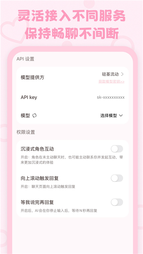 lovemo最新版本 截图1