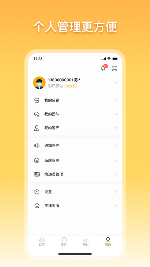驿小店app v4.8.13 截图3