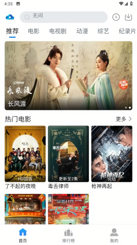 云速影视app安卓版 截图3