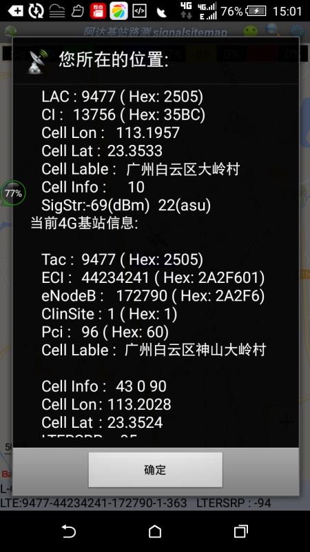阿达基站路测 截图2