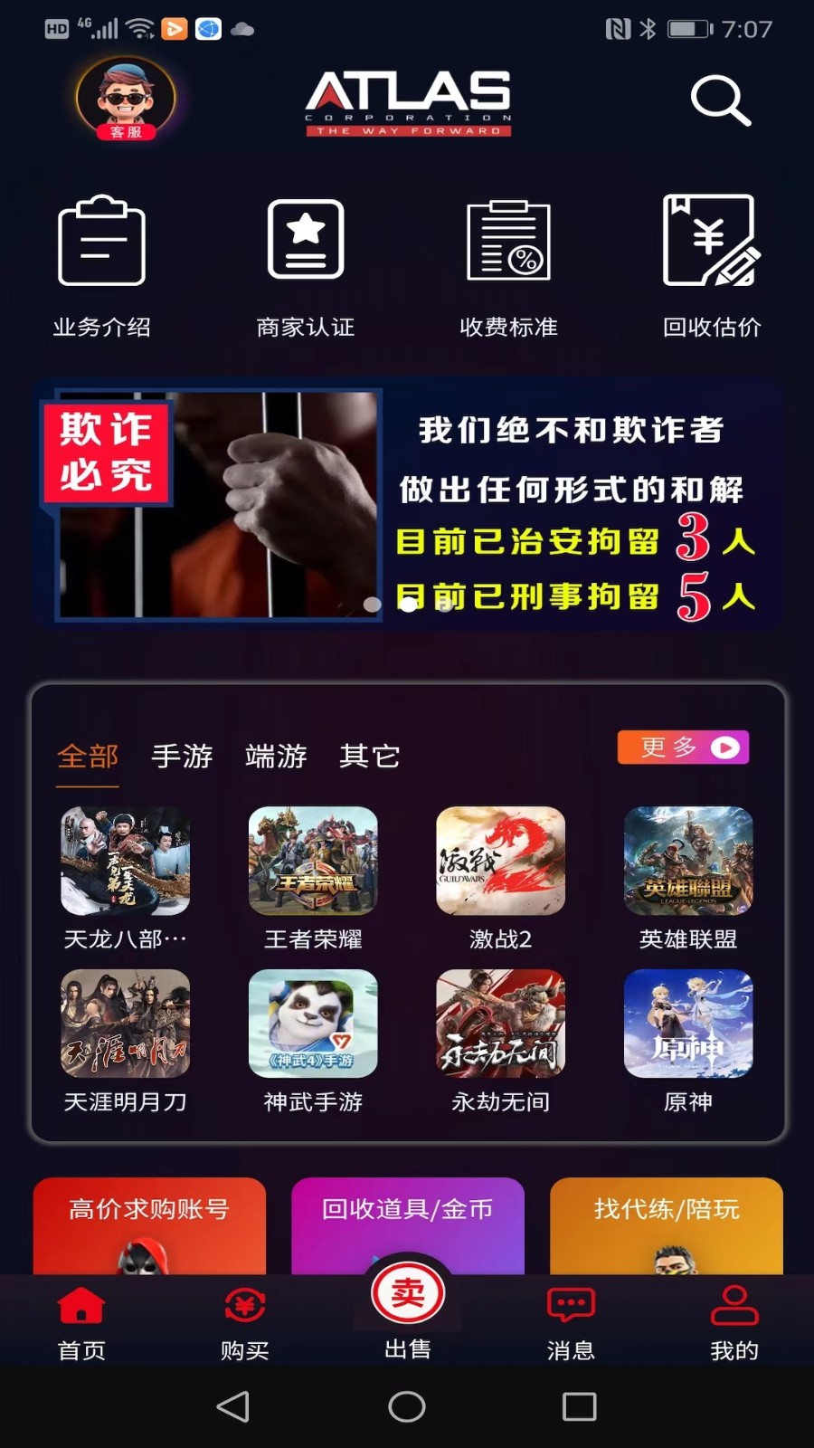 巨神游戏app 截图3