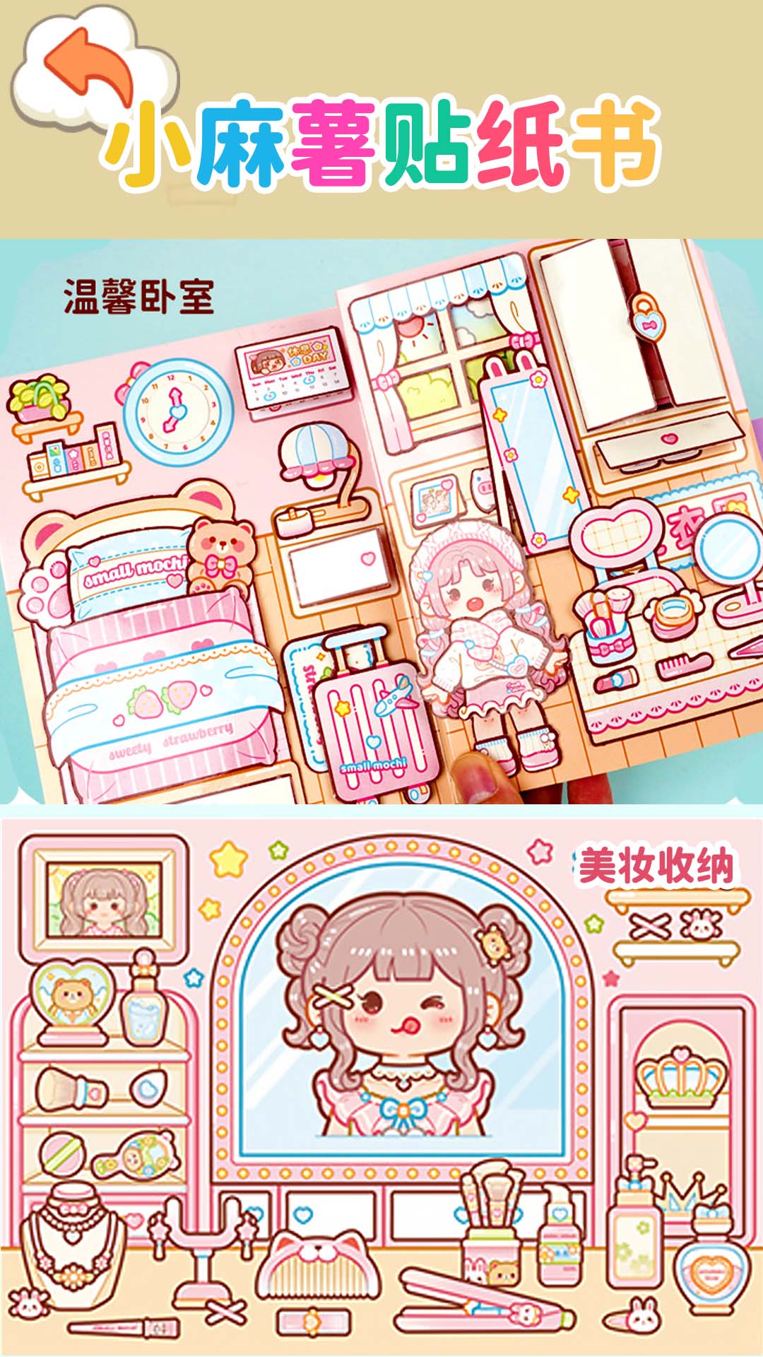 小麻薯贴纸书 截图4