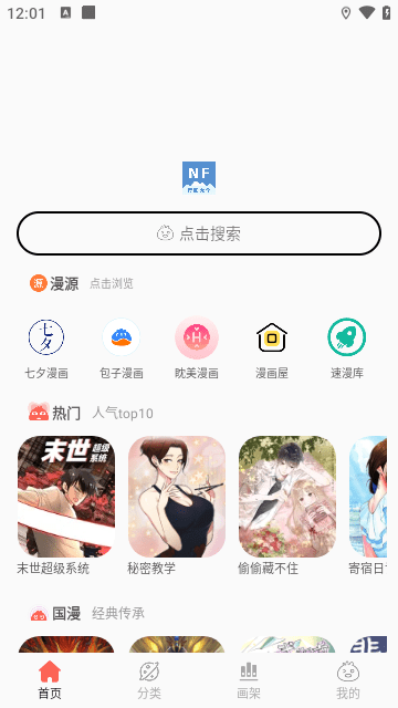 NF漫画 截图1