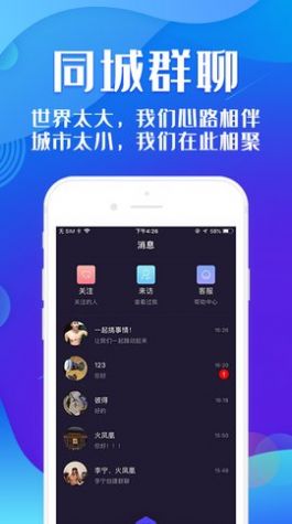 密夜匿聊app 截图4