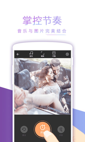节拍相册app 2.5.9 截图1