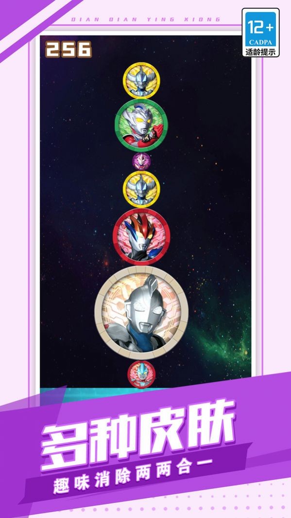 看我消消消 截图2