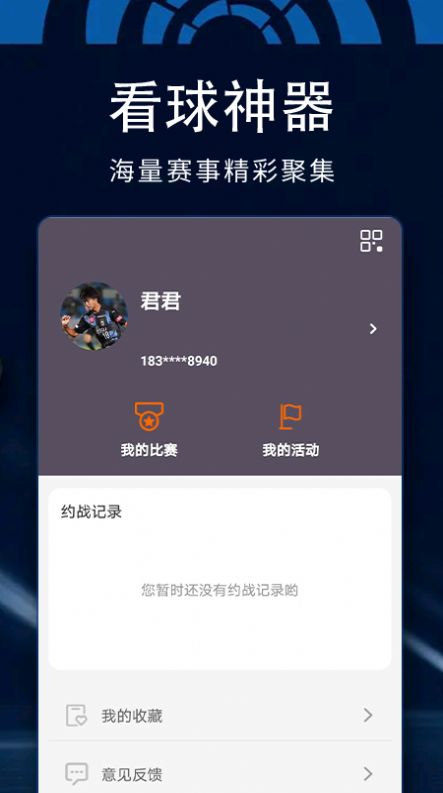 百狐体育app 截图1