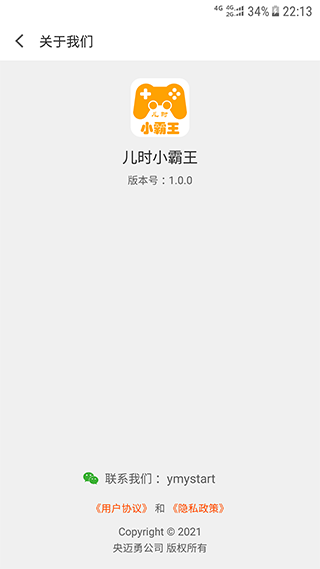 儿时小霸王app 截图1