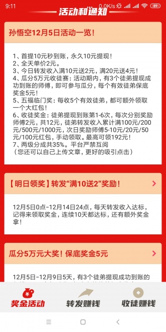 孙悟空app 1.3.1 截图3