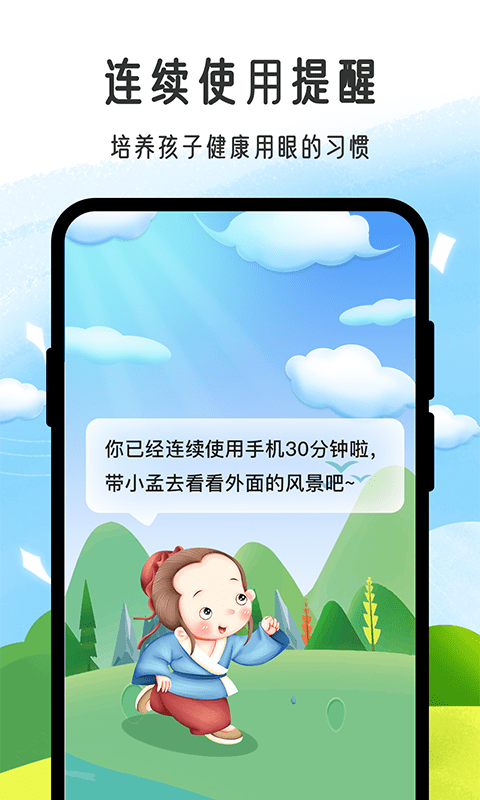 小孟同学 截图1