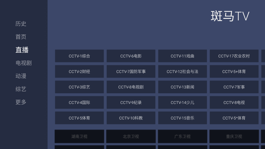 斑马TV电视版 截图1