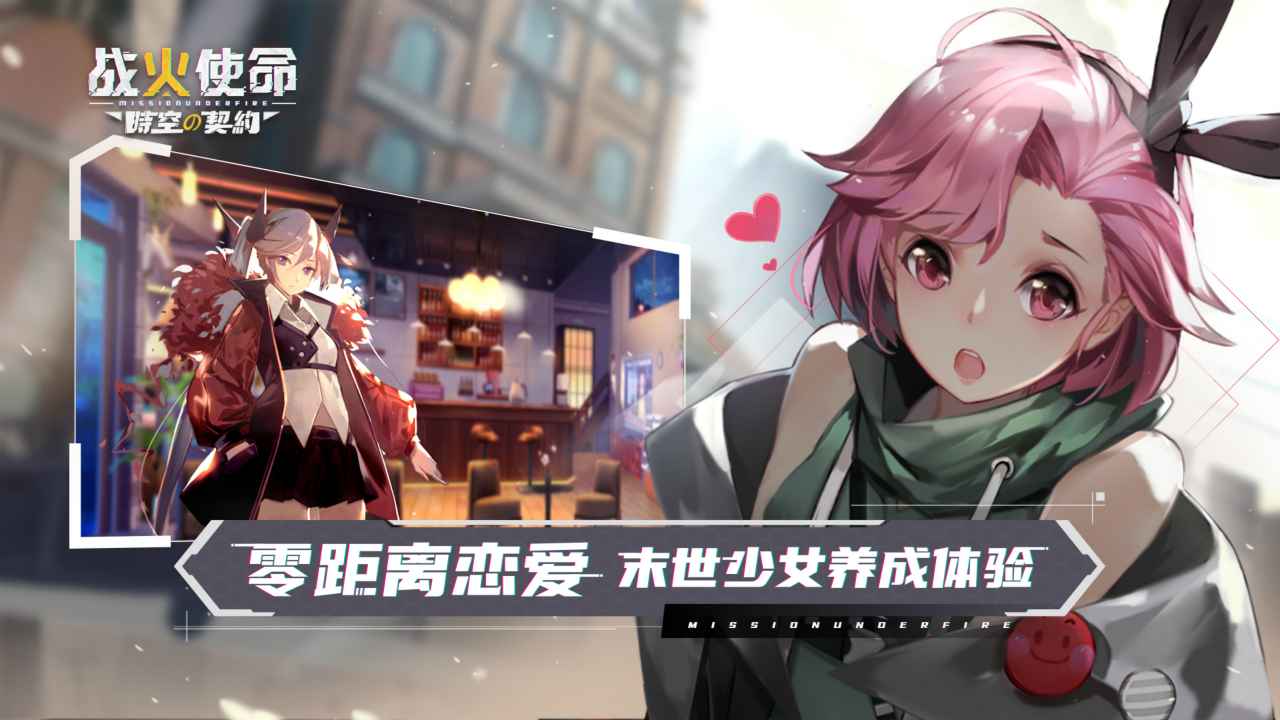 战火使命内购版 截图1