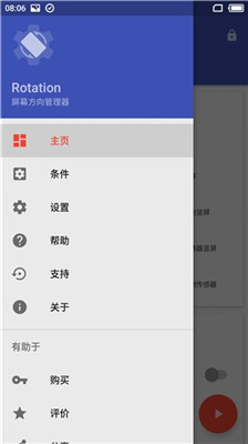 横屏修改器Rotation 截图1