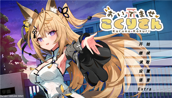 请快来吧狐莉小姐中文版 截图1