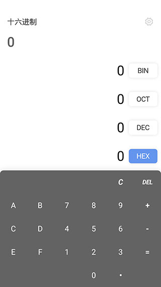 进制转换计算器app 截图4