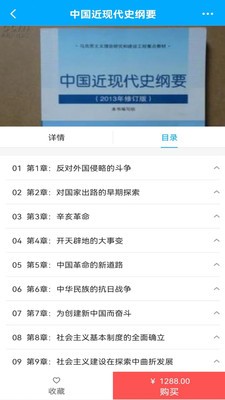 锐文课堂 截图1
