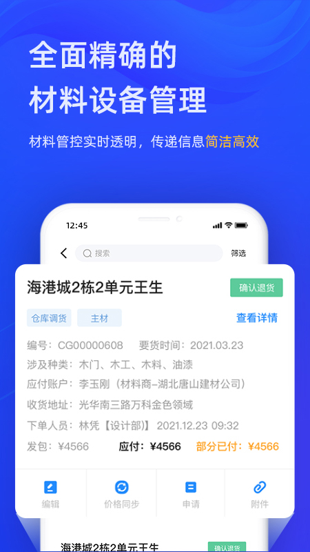 东途PMS工装 截图3