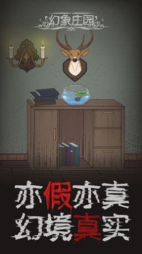 幻象庄园游戏 截图3