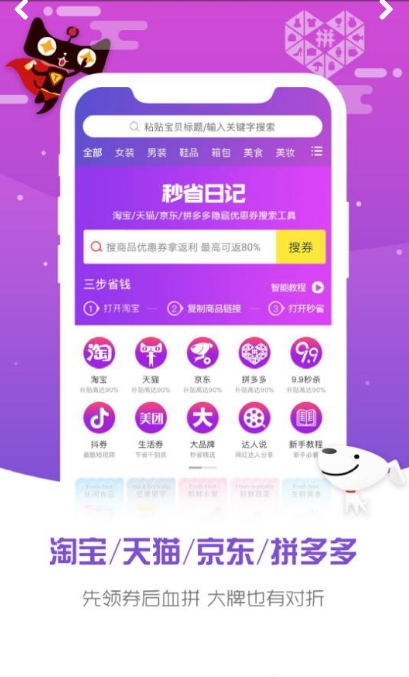 秒省日记 截图3