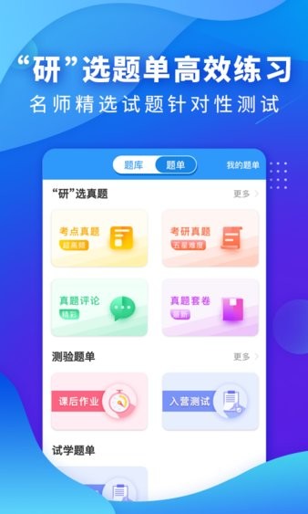 西医考研医题库app v2.0.6 1