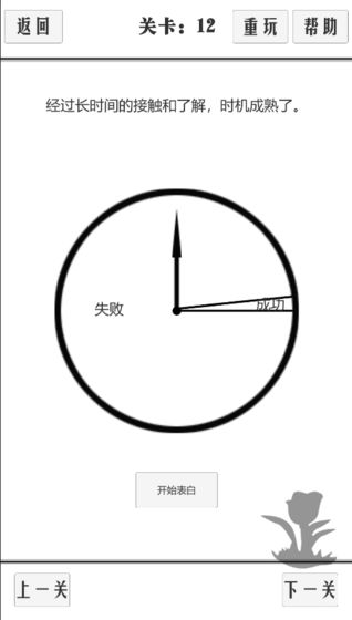 谈一场恋爱游戏 截图2