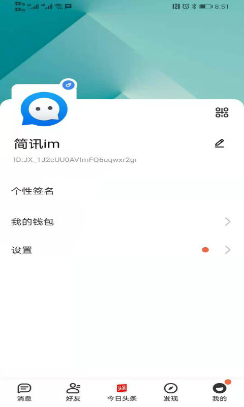 简讯im