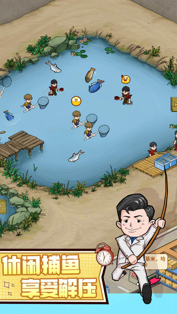 年年有渔 截图3