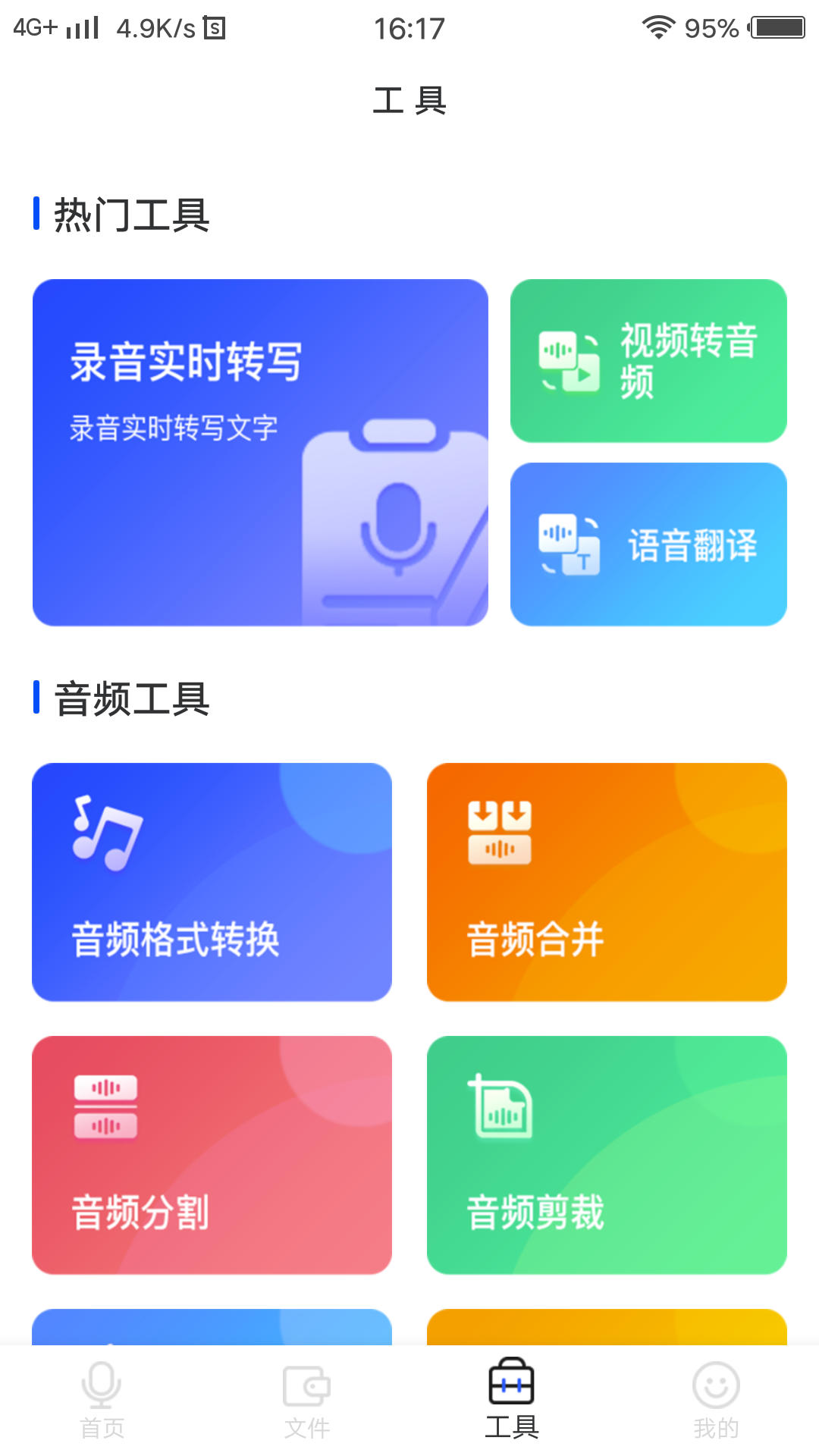 微转写app 截图3