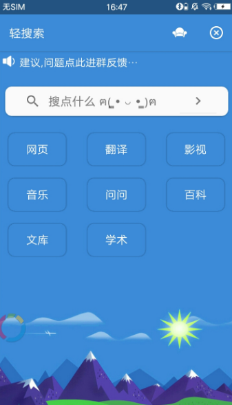 轻搜索 截图1