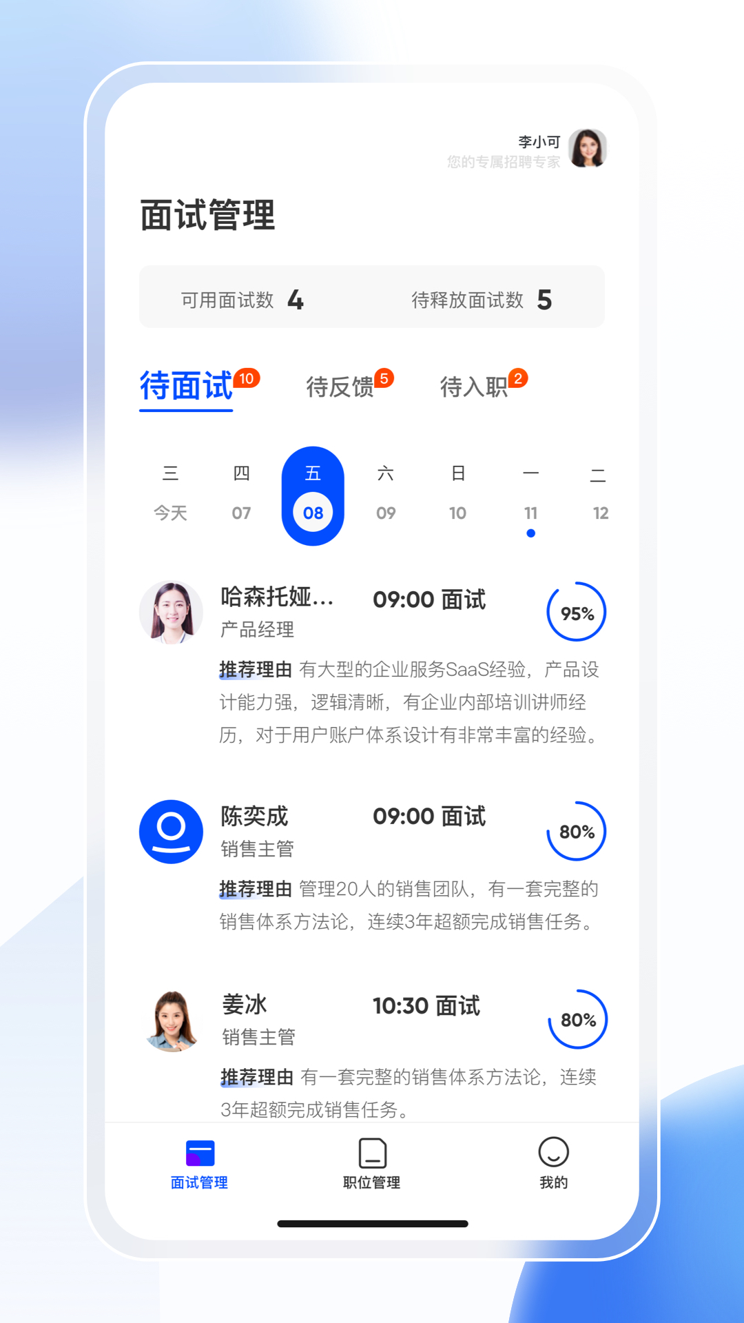 点点速聘 截图1