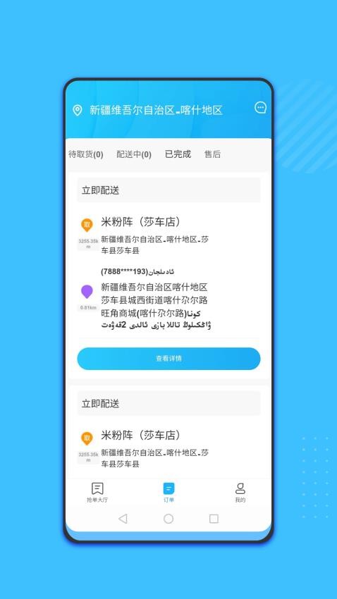 kalgin骑手app 截图3