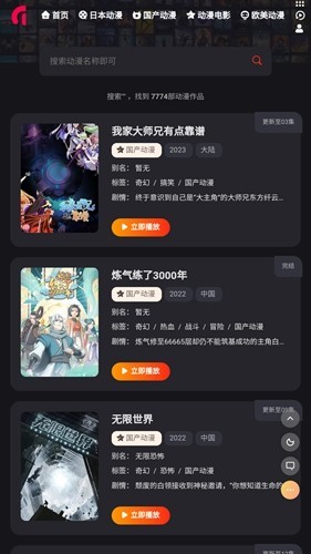 MX动漫免费版 截图1