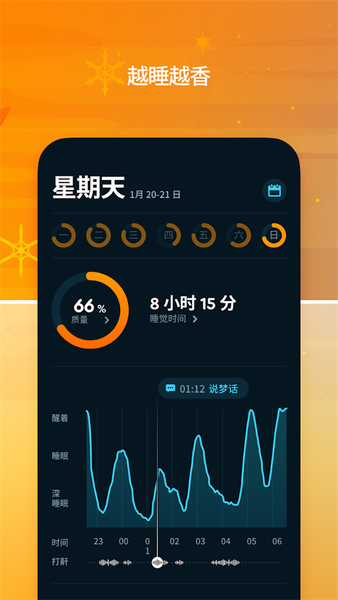 SleepCycle官网版 截图4