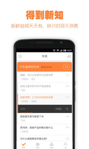 得到app 截图1