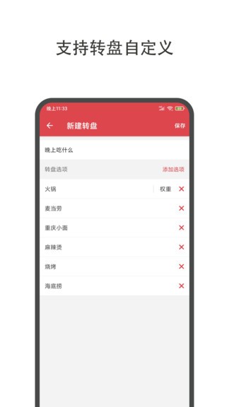 大转盘小决定软件 截图3