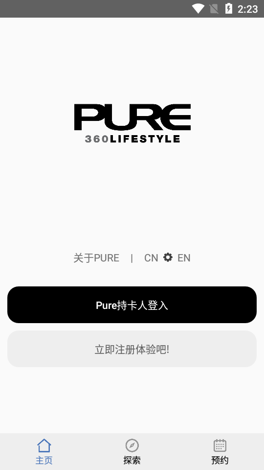 Pure生活平台(飘亚健身) 截图3