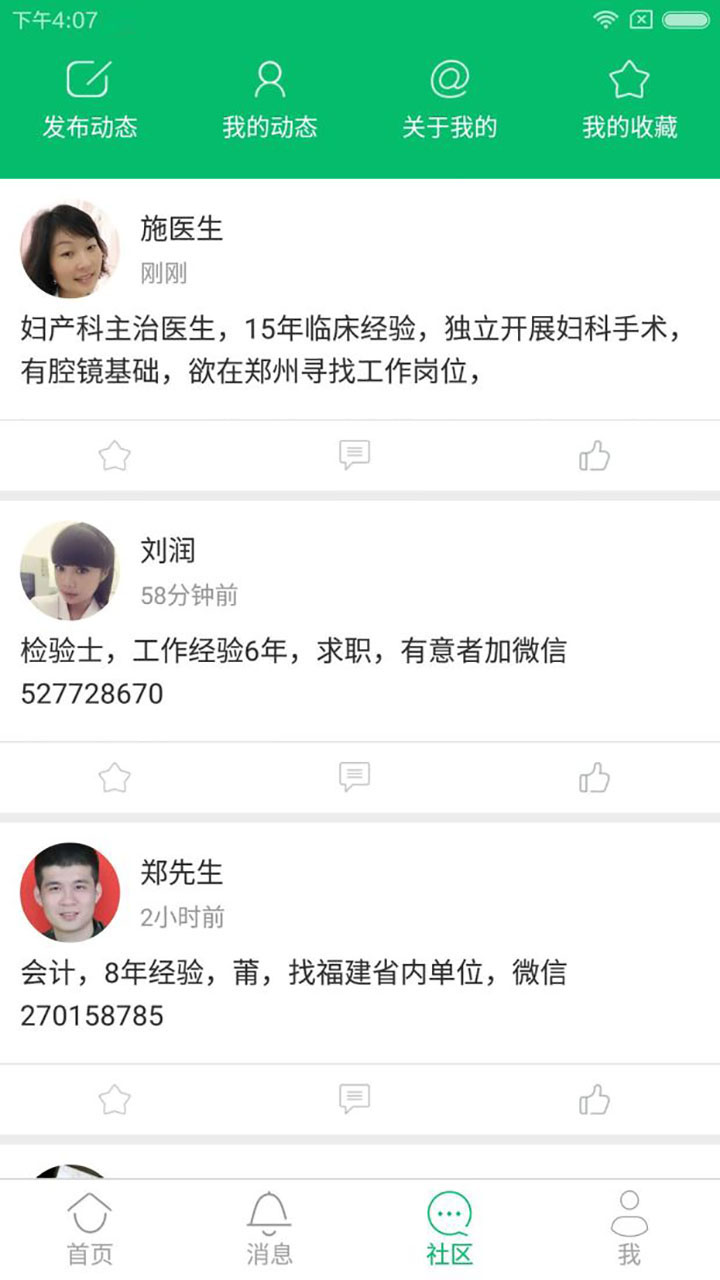 中国卫生人才网app 截图1
